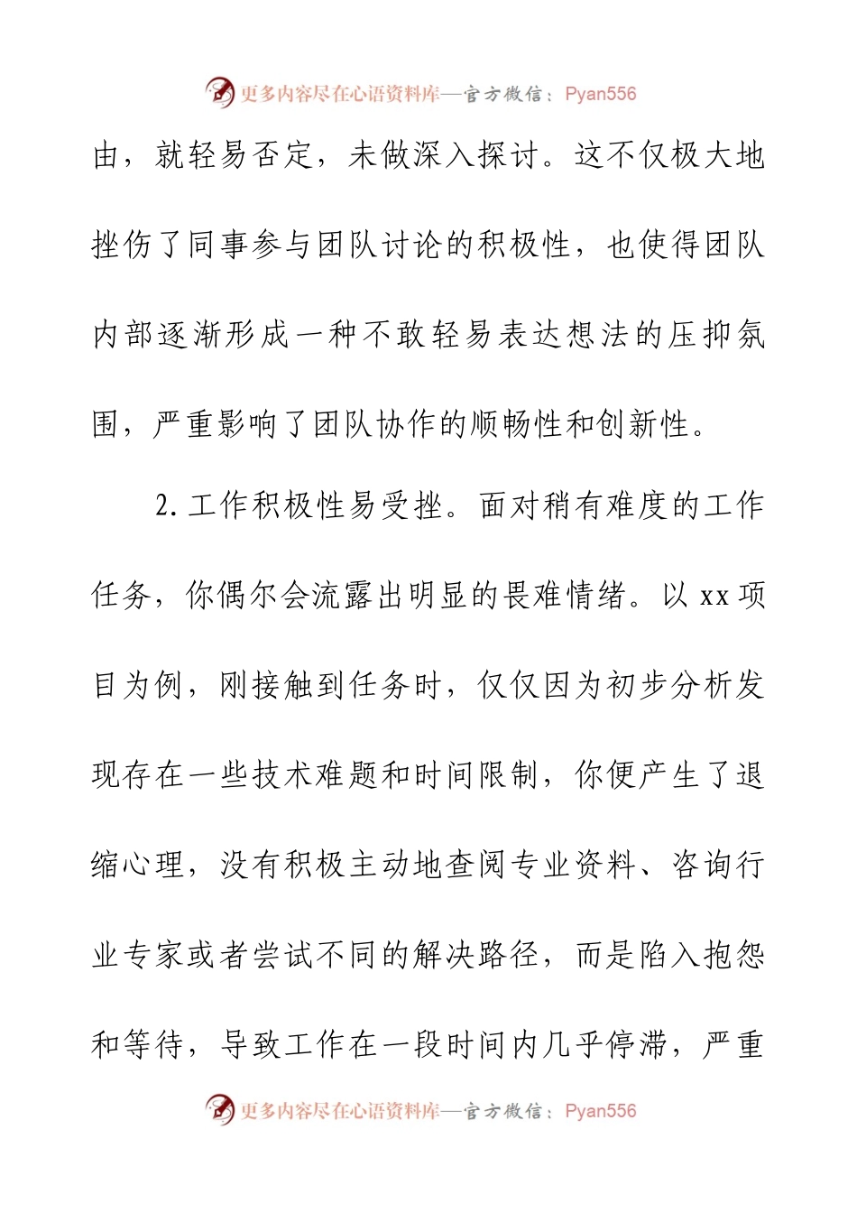 2025组织生活会批评意见建议.docx_第2页
