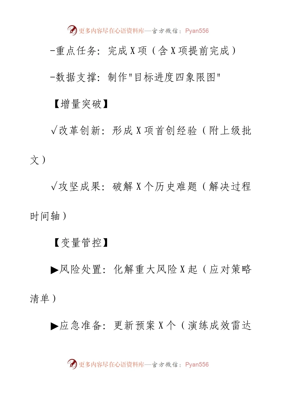 DeepSeek工作总结提示词模板（笔杆子专用）.docx_第2页
