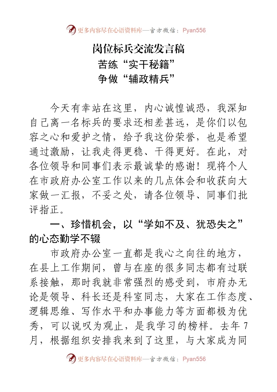 岗位标兵交流发言稿.docx_第1页