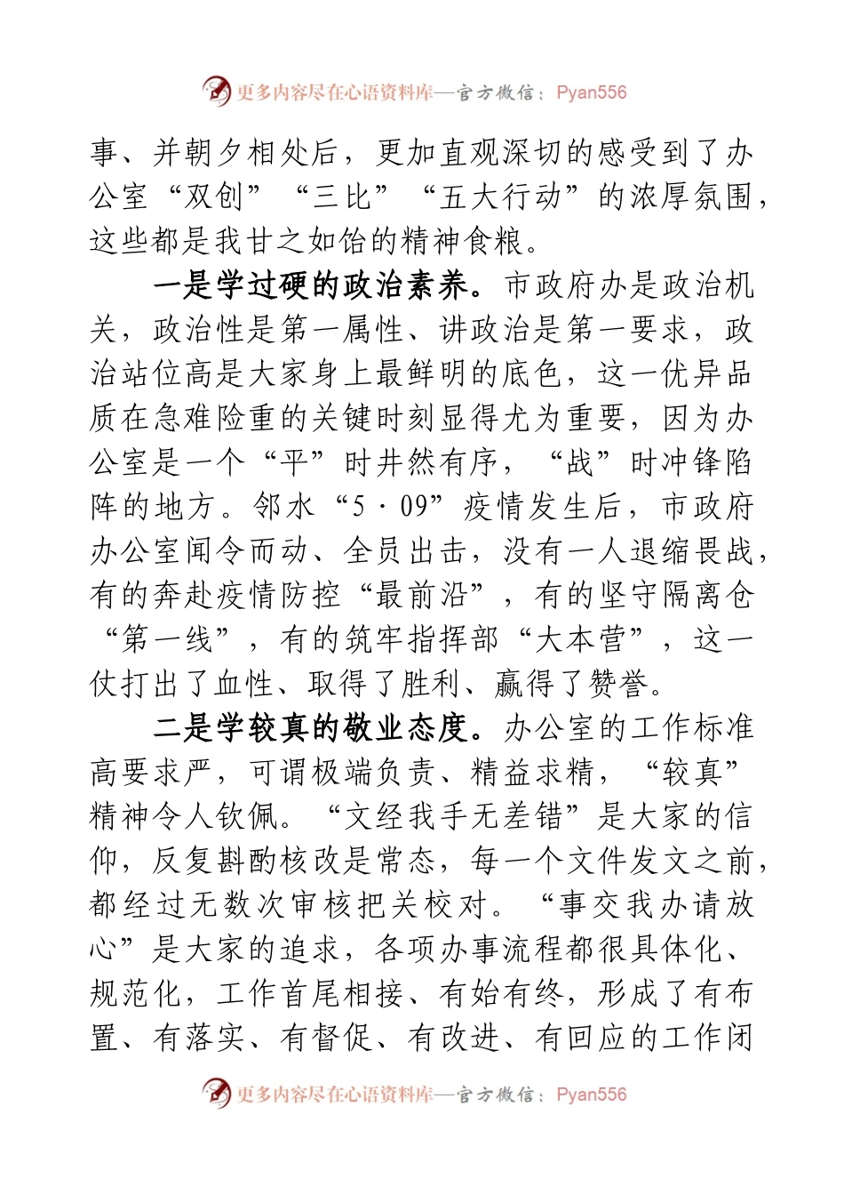 岗位标兵交流发言稿.docx_第2页