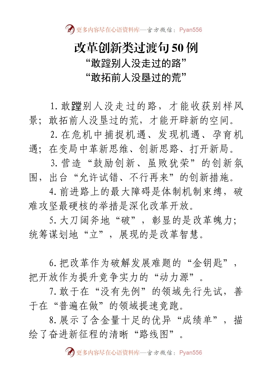 改革创新类过渡句50例.docx_第1页