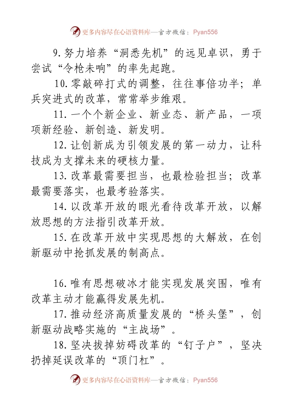 改革创新类过渡句50例.docx_第2页