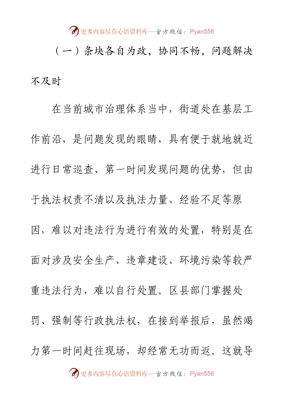 党委书记基层治理能力提升研究报告.docx_第2页