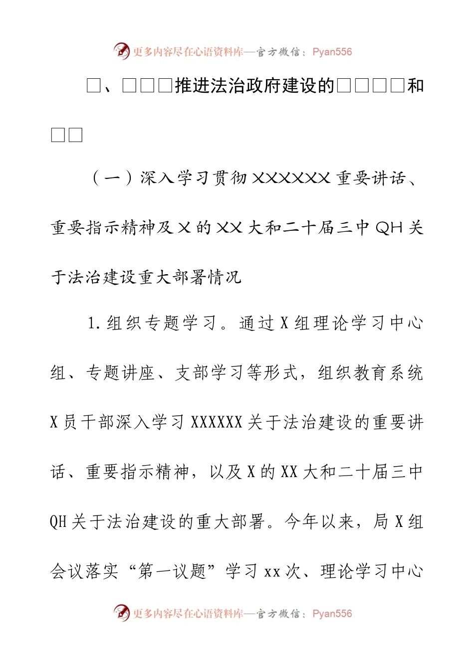 XX市教育局2024年度法治政府建设年度报告.docx_第2页
