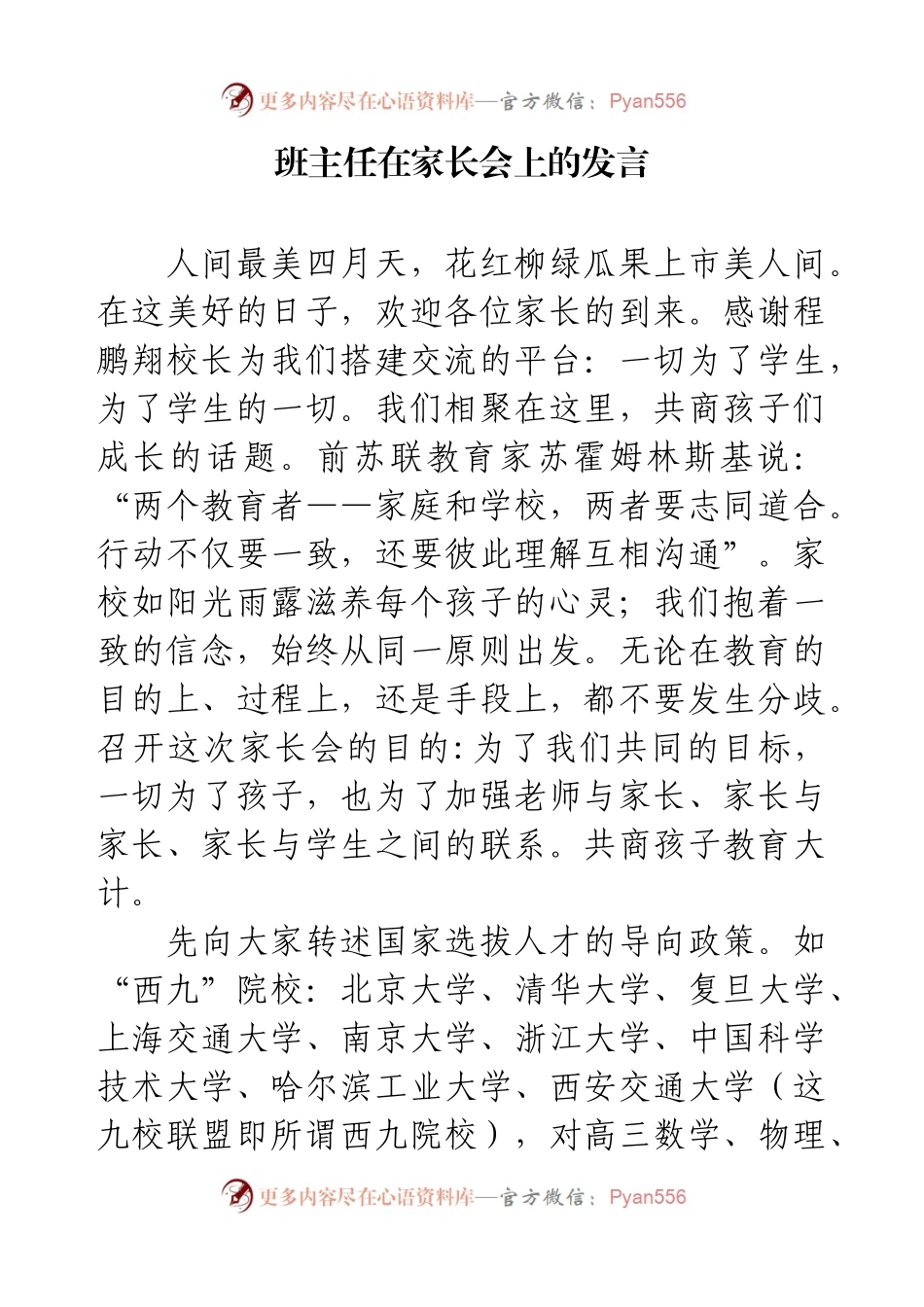 班主任在家长会上的发言.docx_第1页