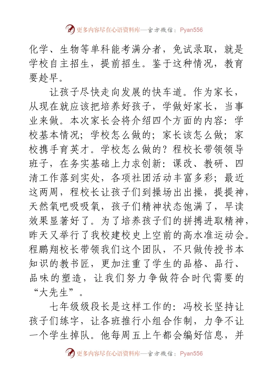 班主任在家长会上的发言.docx_第2页