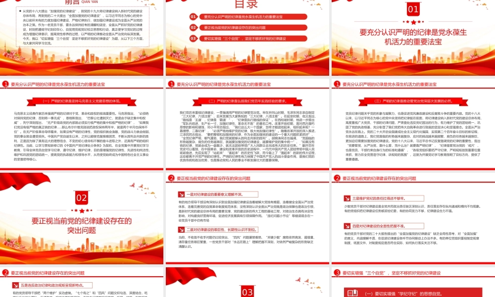 党课PPT：切实增强“三个自觉”坚定不移抓好党的纪律建设.pptx