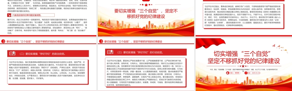 党课PPT：切实增强“三个自觉”坚定不移抓好党的纪律建设.pptx