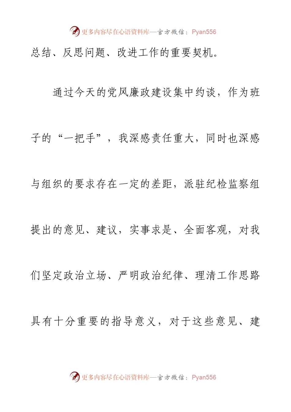 党风廉政建设集中约谈会表态发言.docx_第2页