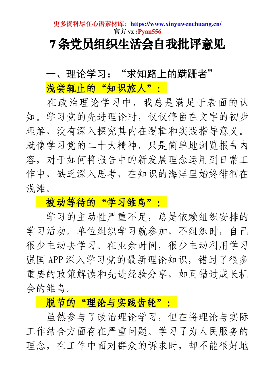 7条党员组织生活会自我批评意见.docx_第1页