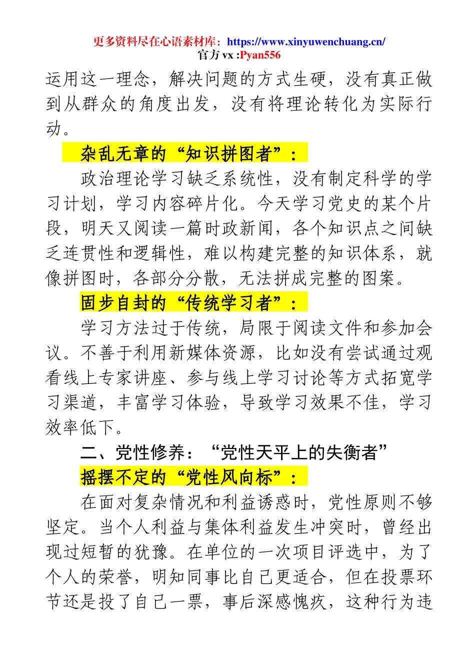 7条党员组织生活会自我批评意见.docx_第2页