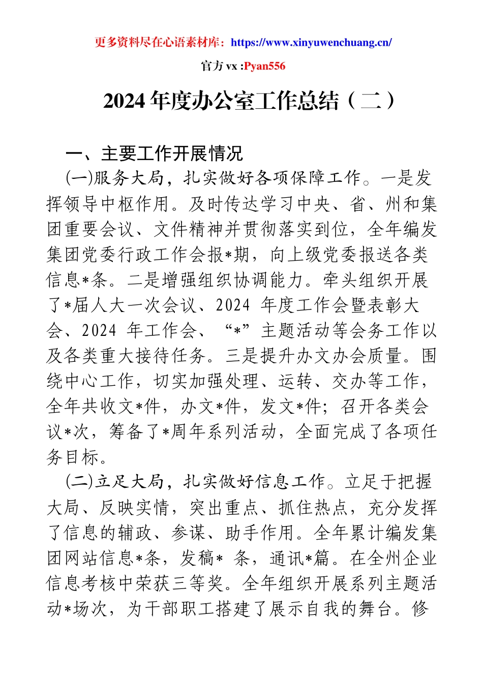 2024年度办公室工作总结（二）.docx_第1页