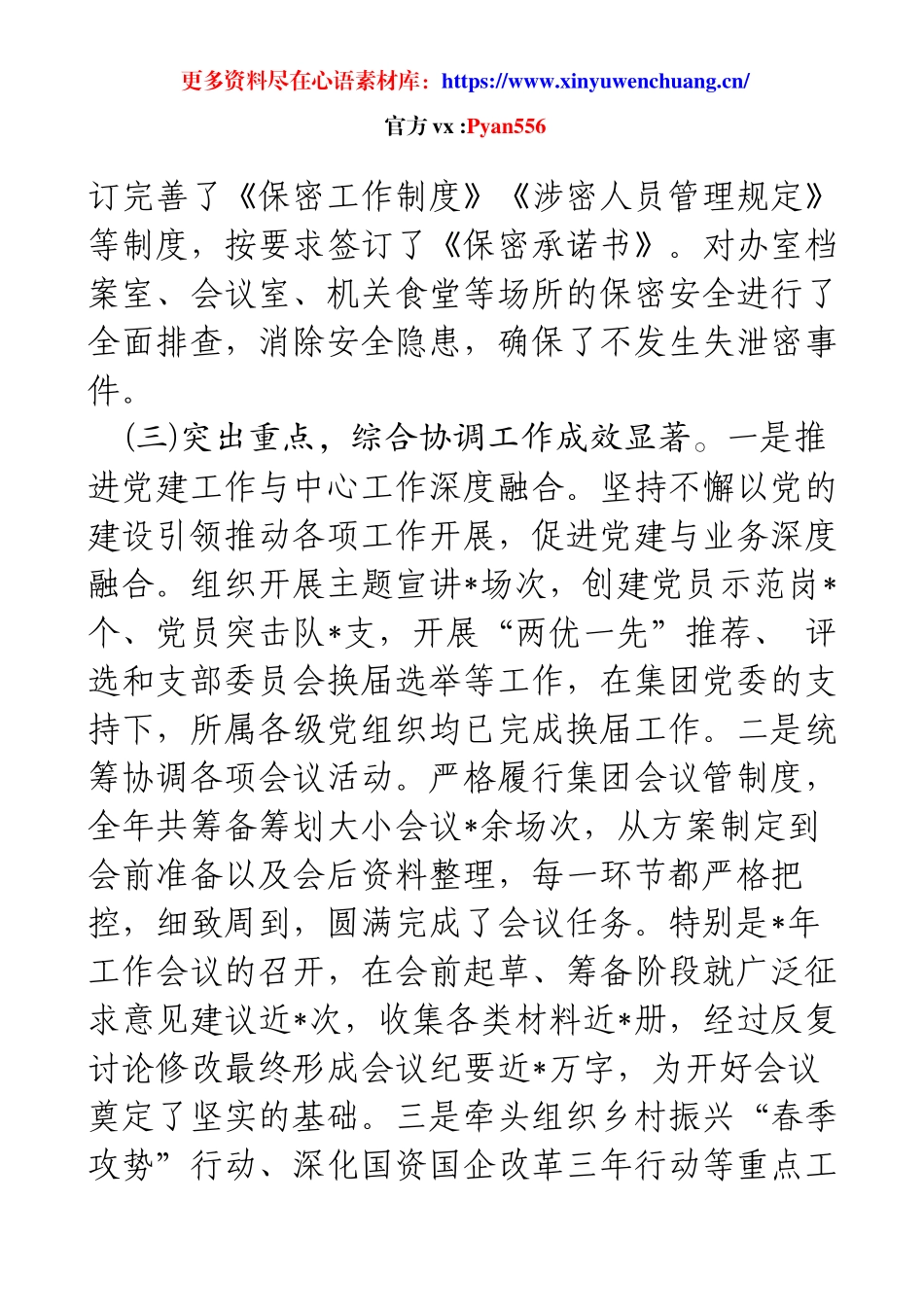 2024年度办公室工作总结（二）.docx_第2页