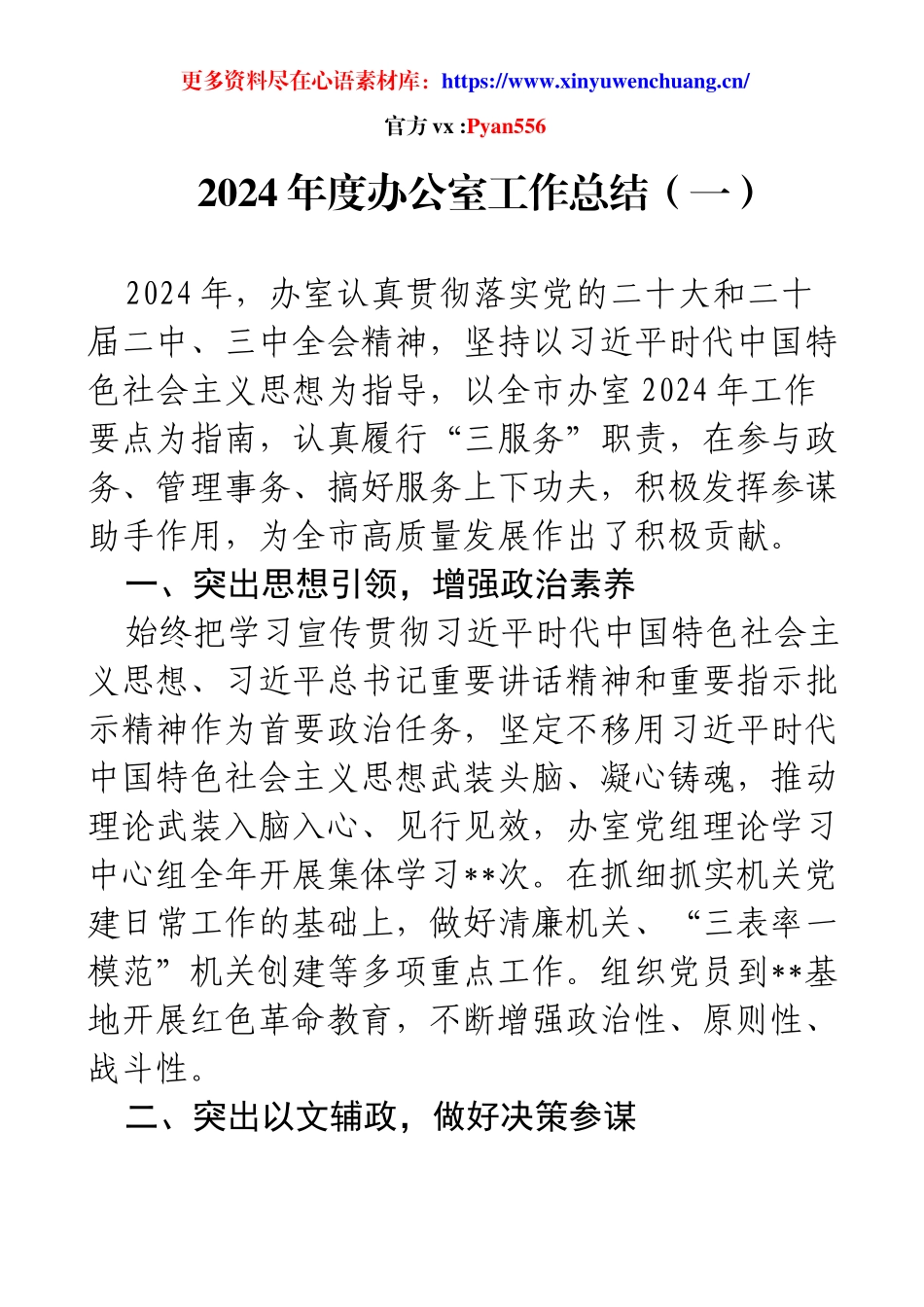 2024年度办公室工作总结（一）.docx_第1页