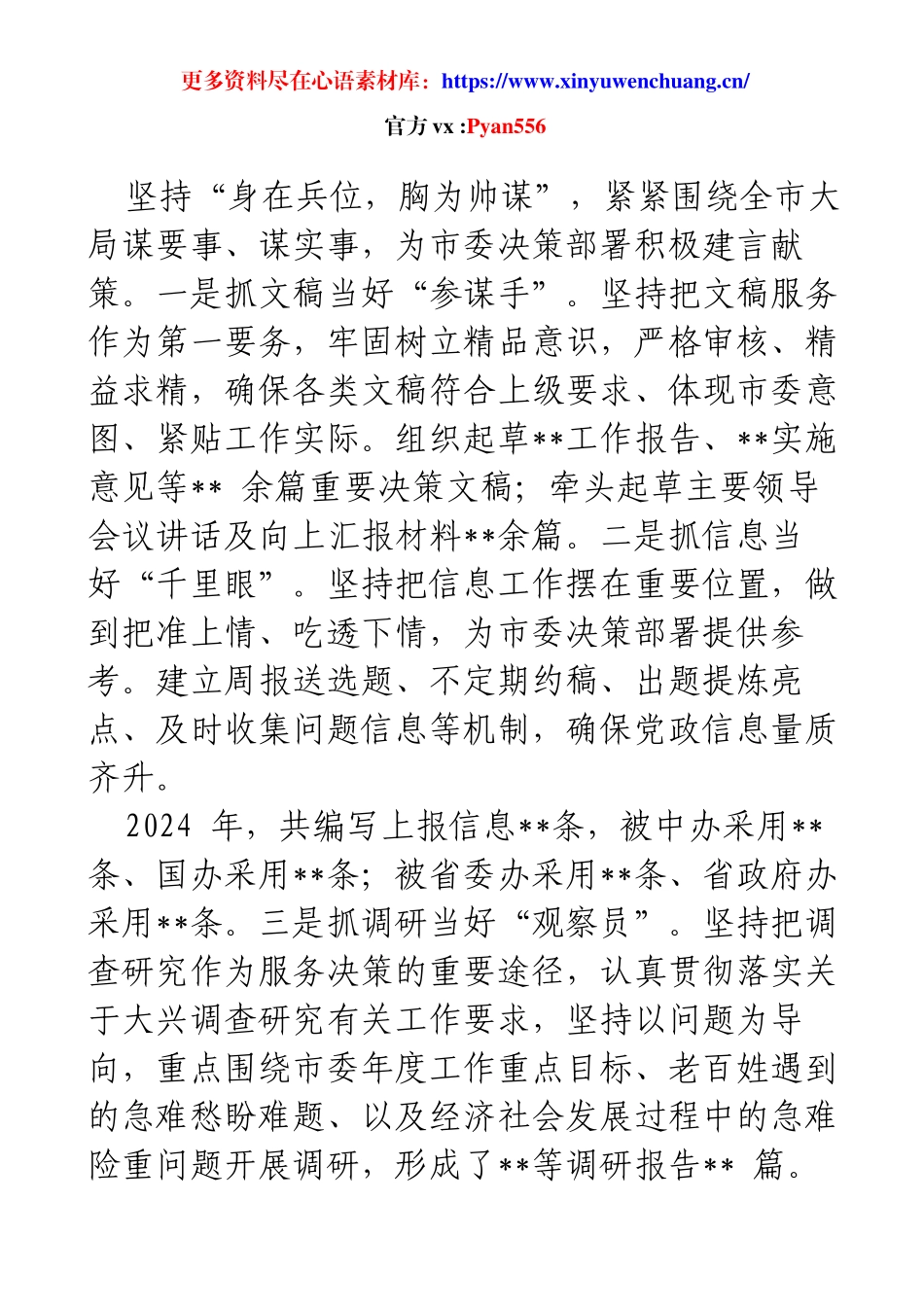 2024年度办公室工作总结（一）.docx_第2页