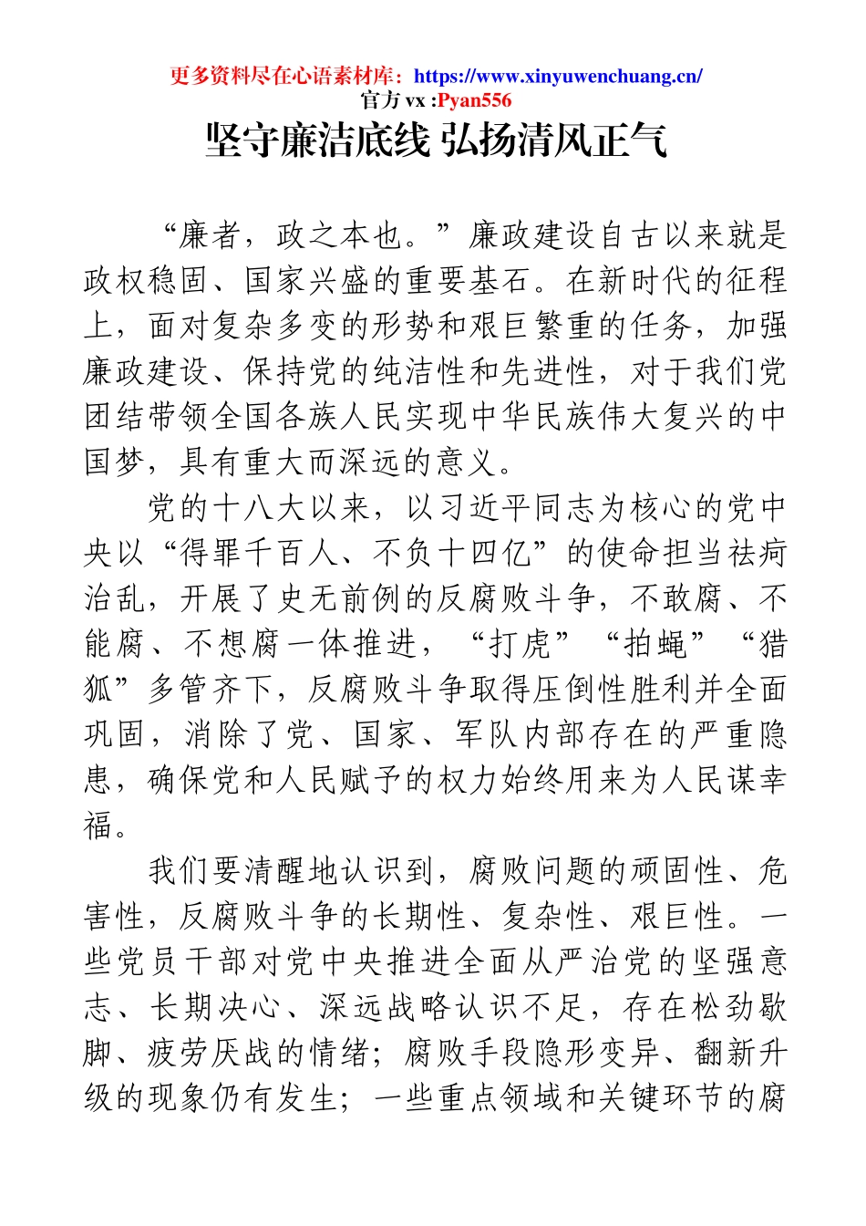 2025坚守廉洁底线弘扬清风.廉政党课课件(讲稿).docx_第1页