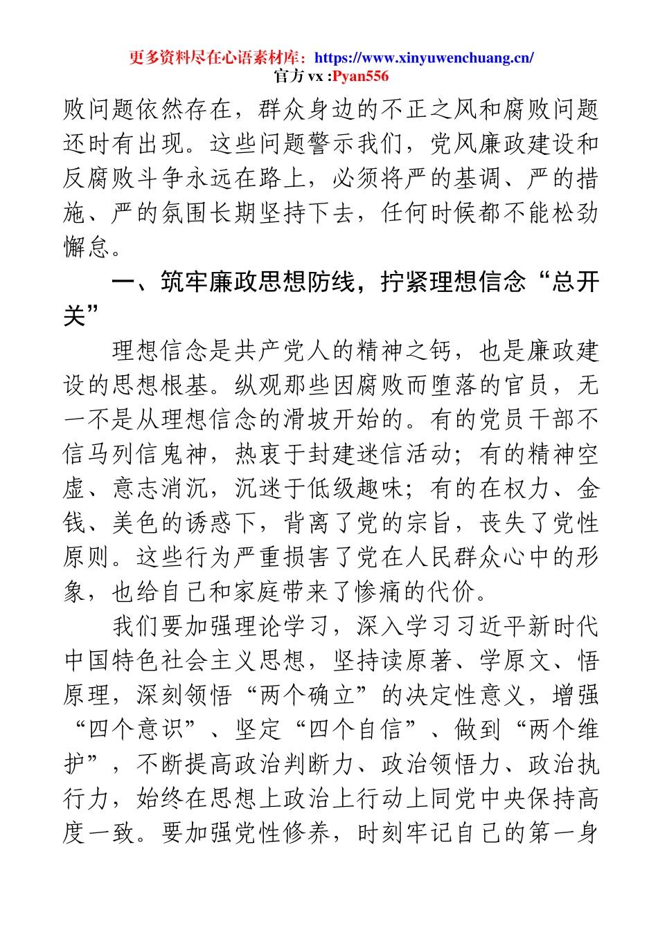 2025坚守廉洁底线弘扬清风.廉政党课课件(讲稿).docx_第2页
