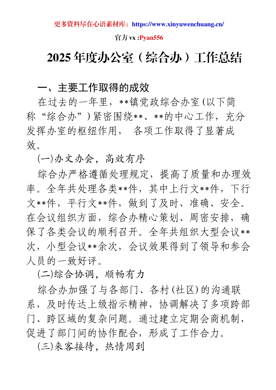 2025年度办公室（综合办）工作总结.docx_第1页