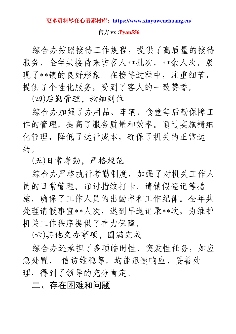 2025年度办公室（综合办）工作总结.docx_第2页