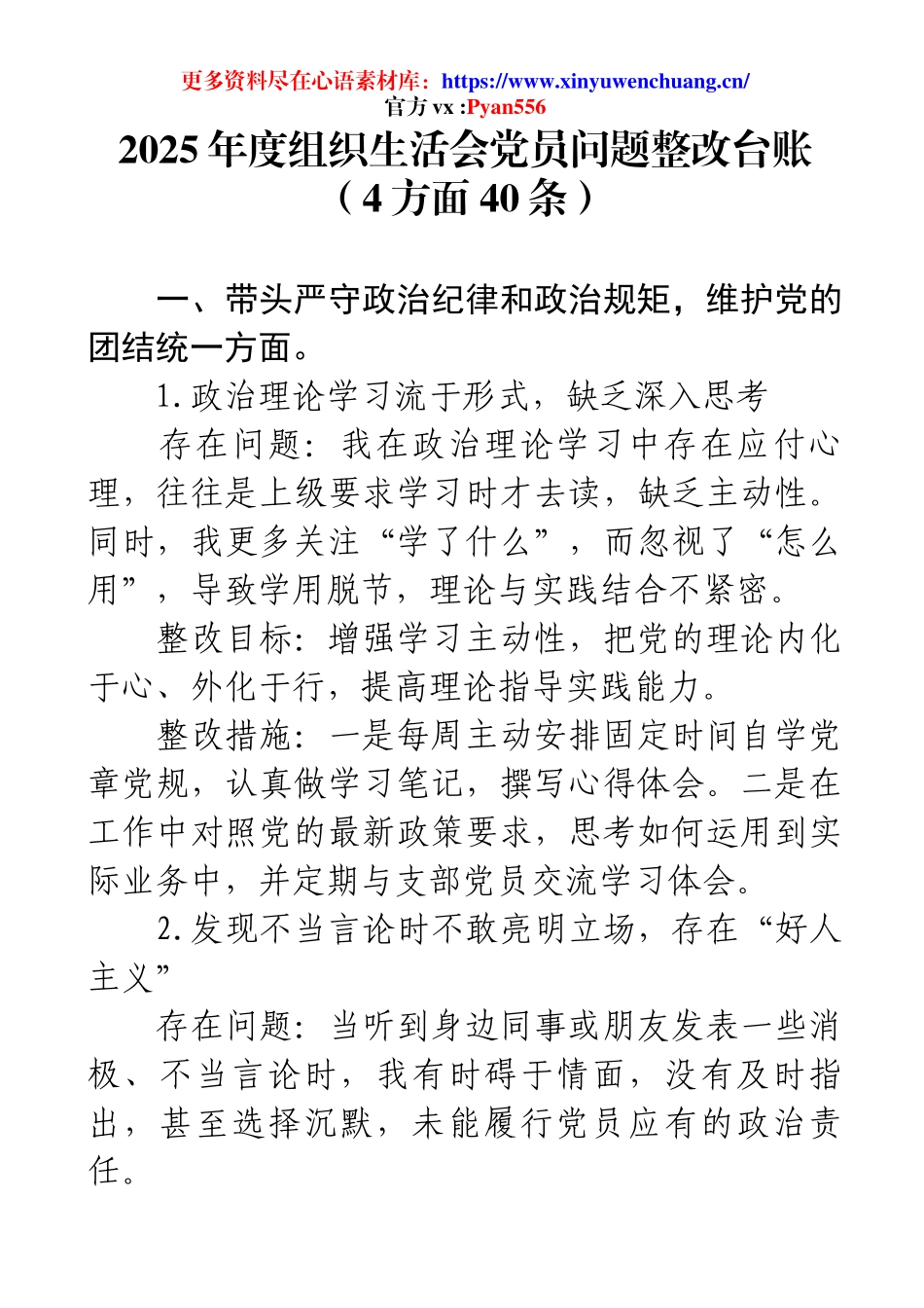 2025年度组织生活会党员问题整改台账（4方面40条）.docx_第1页