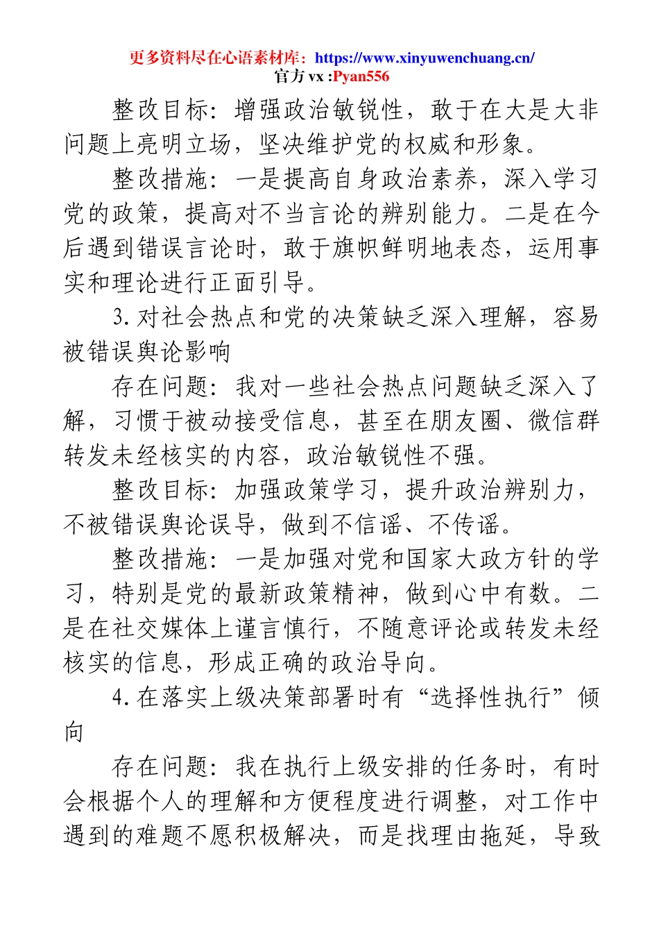 2025年度组织生活会党员问题整改台账（4方面40条）.docx_第2页