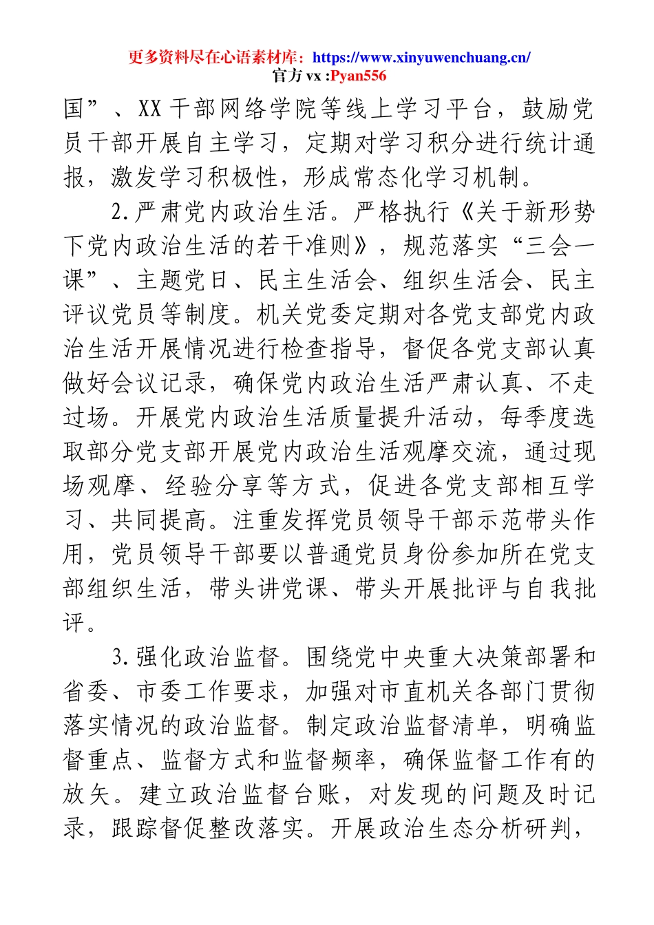 2025年市直机关全面从严治党工作要点.docx_第2页