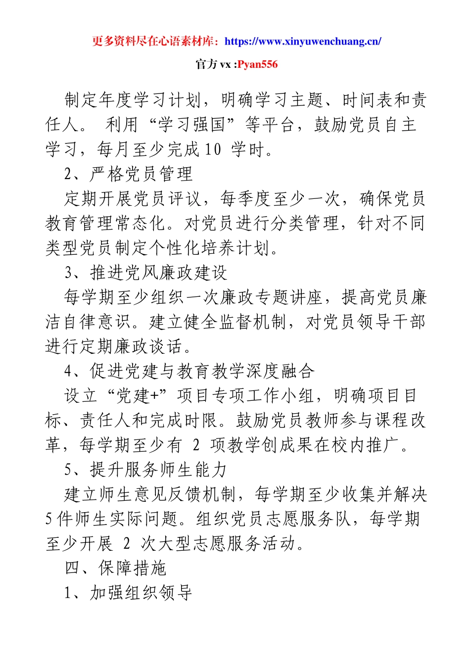 2025年小学党支部工作计划（二）.docx_第2页