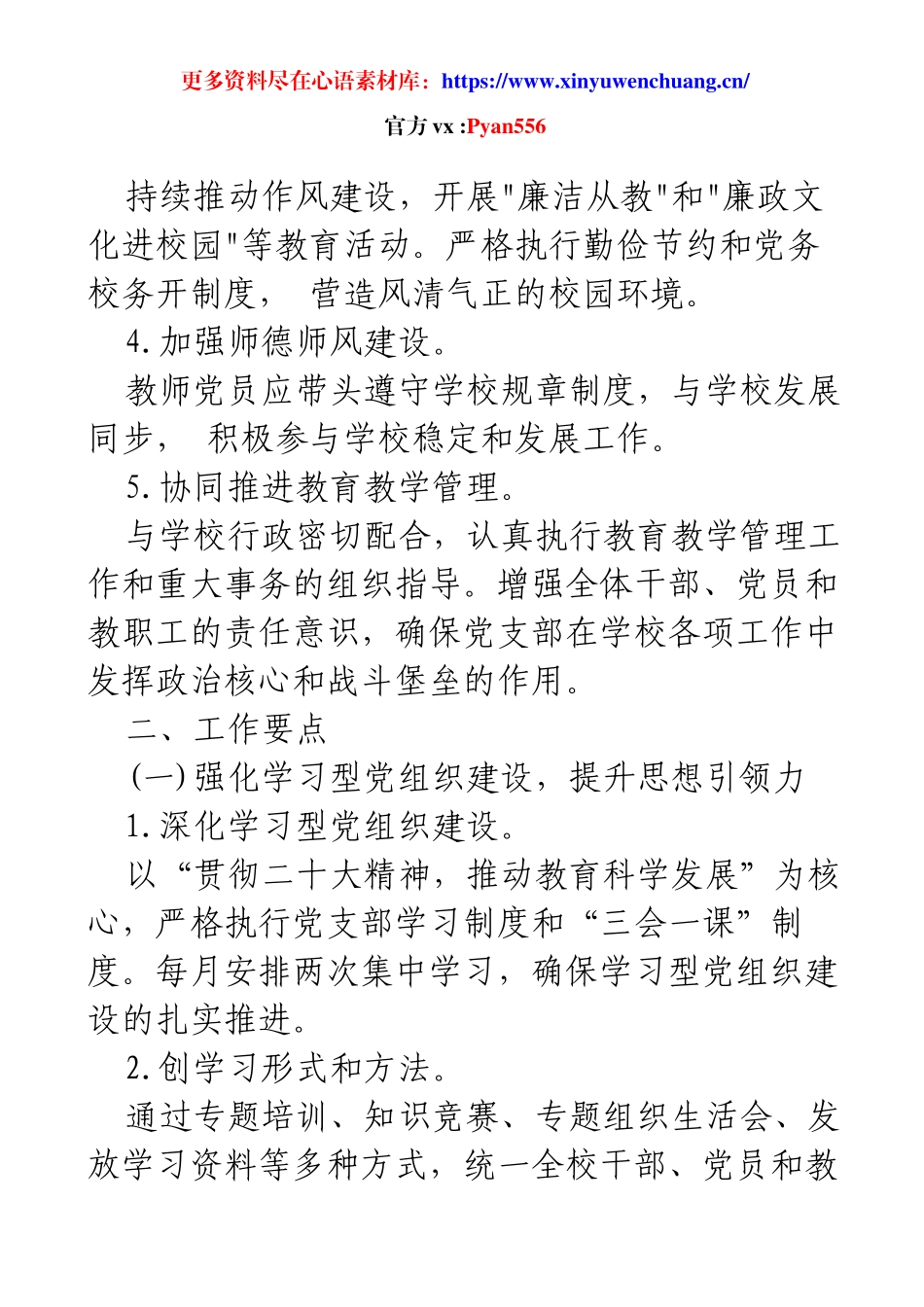 2025年小学党支部工作计划（三）.docx_第2页
