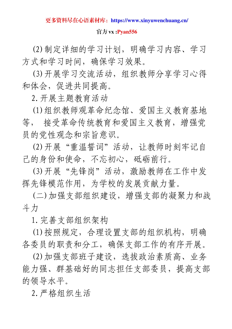 2025年小学党支部工作计划（一）.docx_第2页