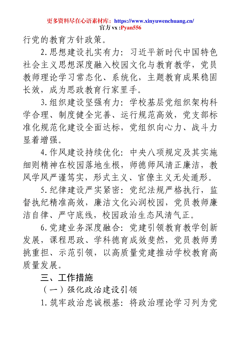 2025年学校党建工作计划.docx_第2页