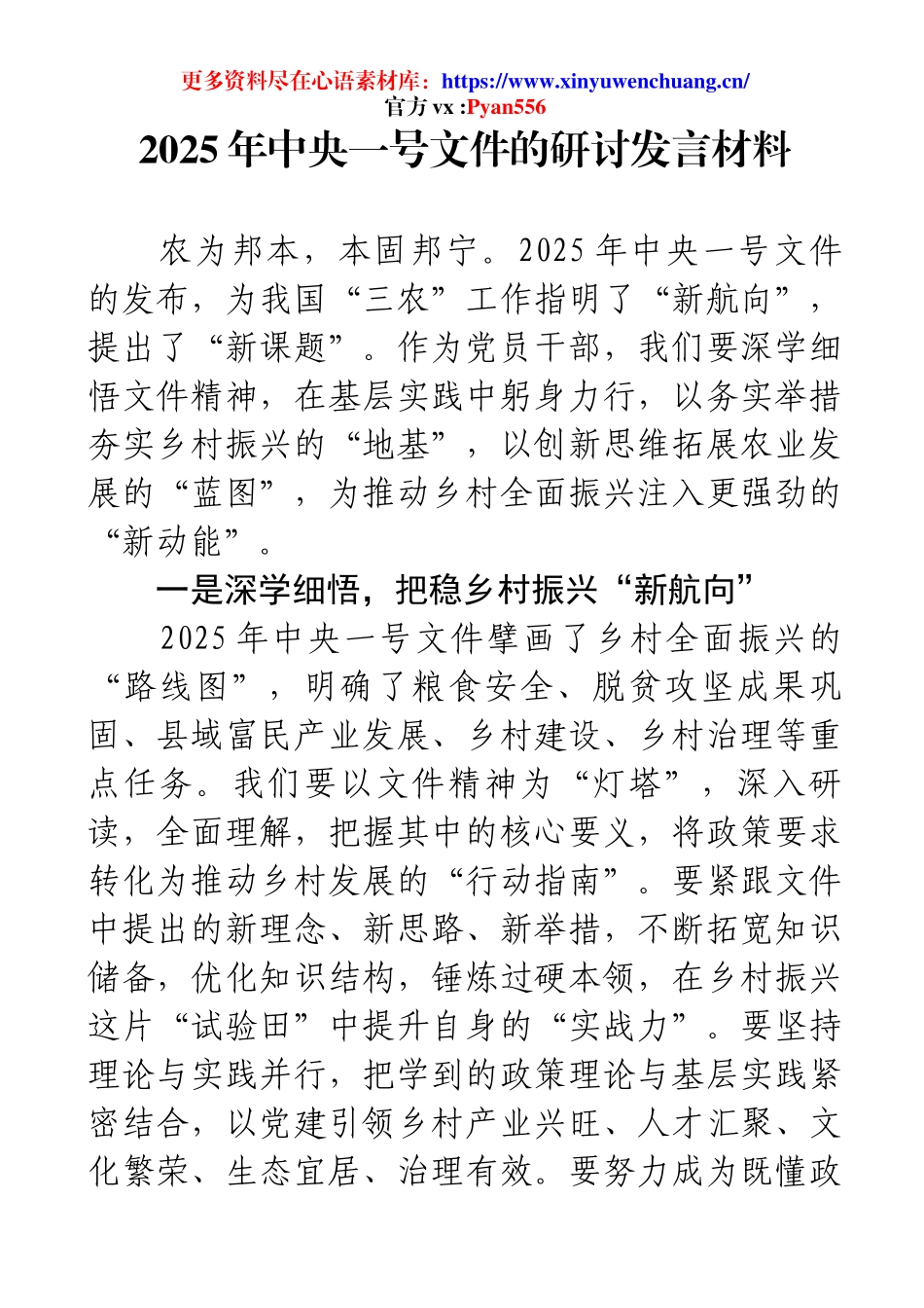 2025年中央一号文件的研讨发言材料.docx_第1页