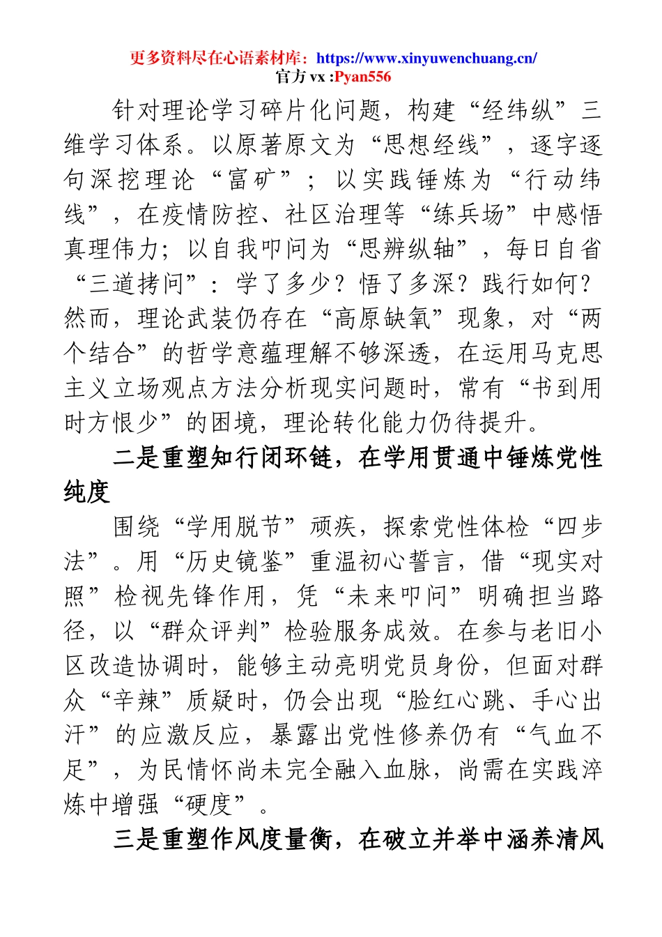 党员干部2024年组织生活会对照检查发言提纲.docx_第2页