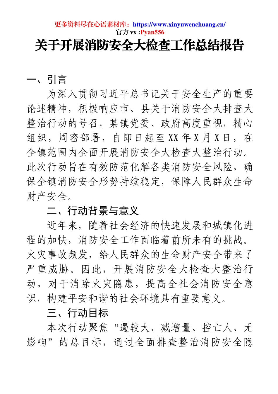 关于开展消防安全大检查工作总结报告.docx_第1页