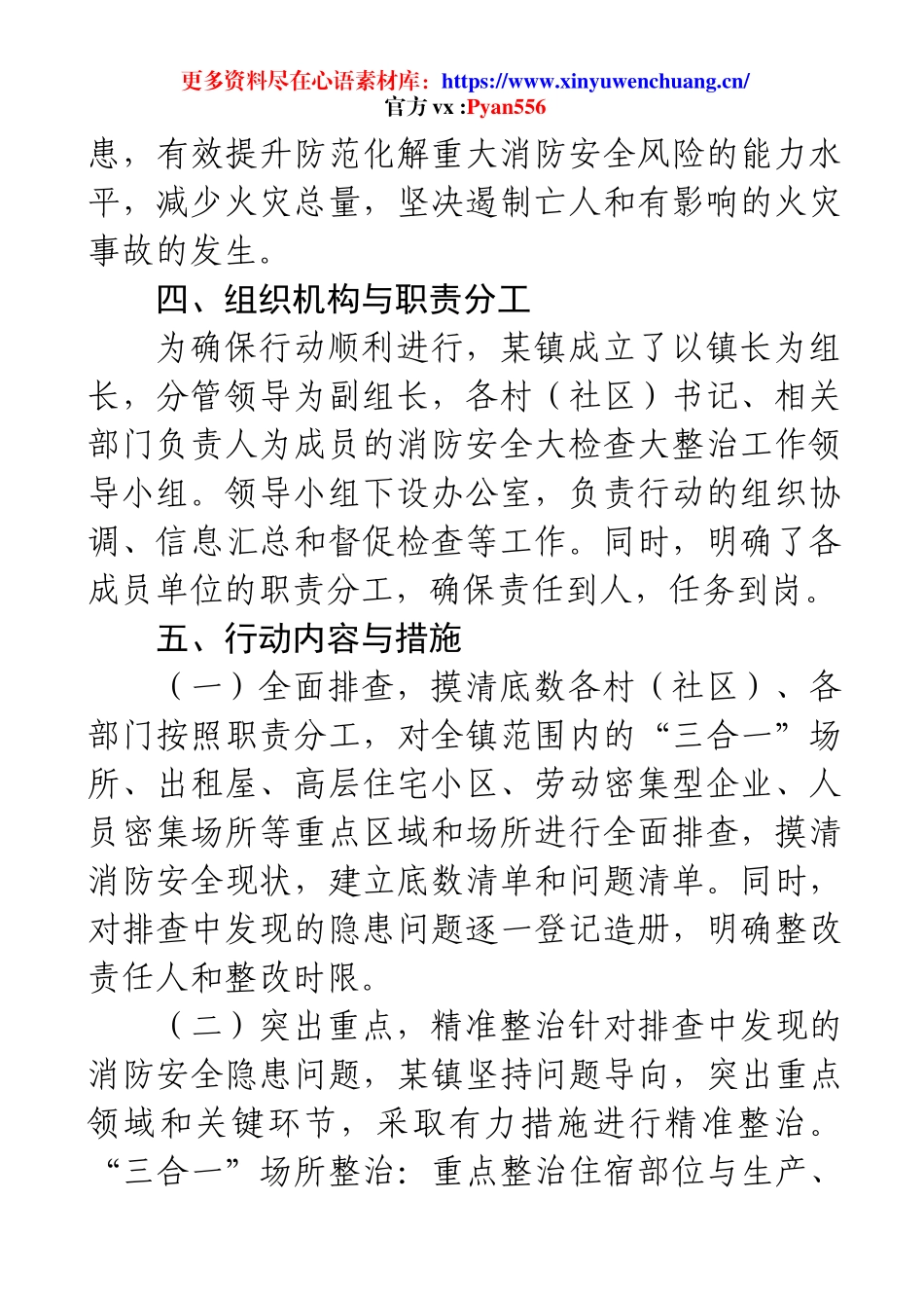 关于开展消防安全大检查工作总结报告.docx_第2页