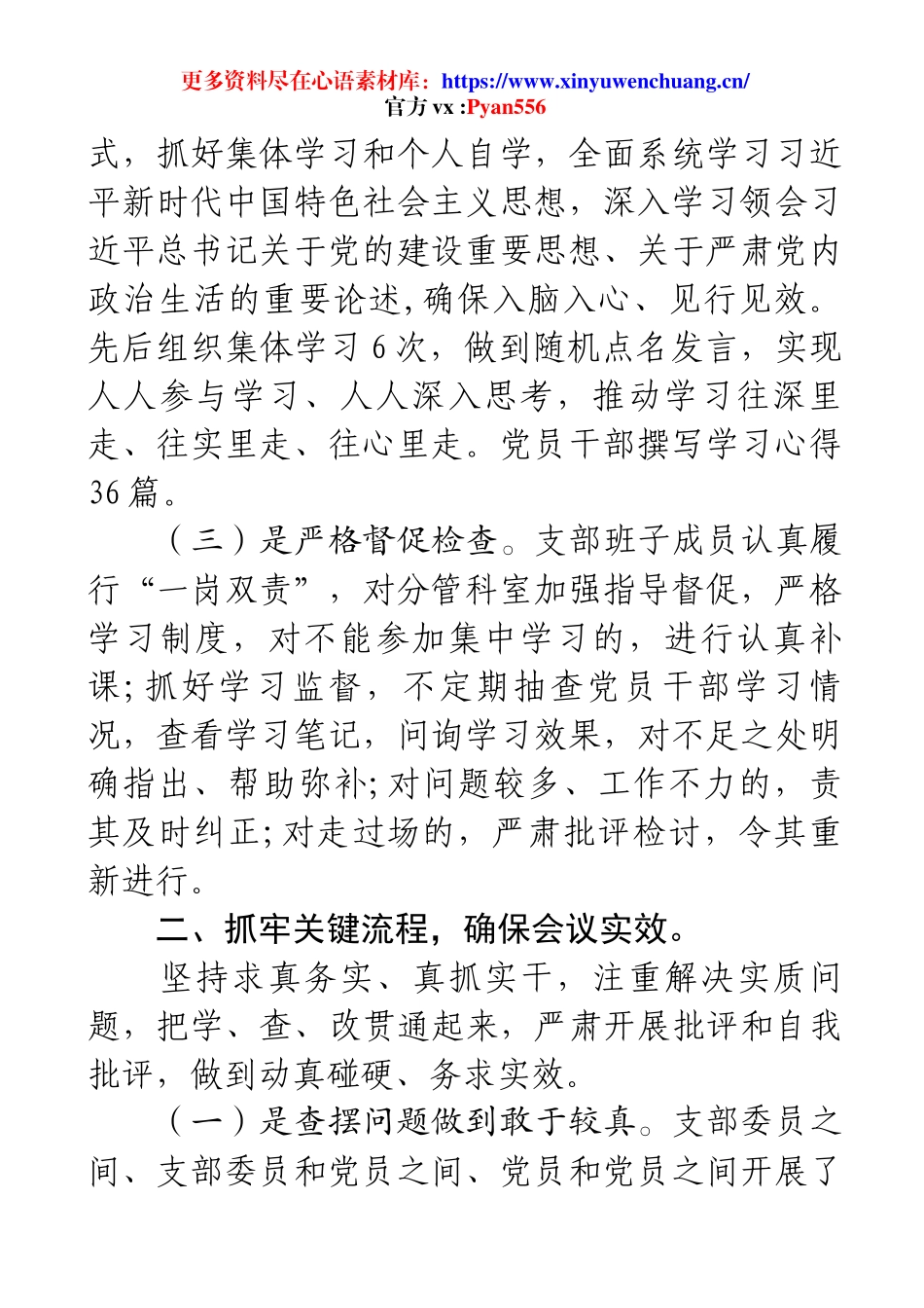 基层党组织2024年度组织生活会总结.docx_第2页