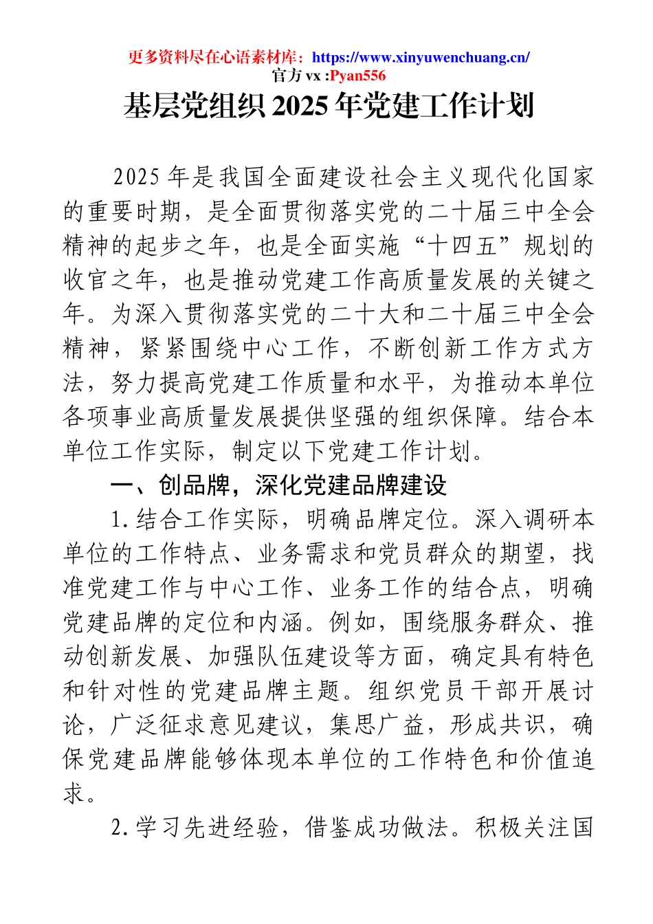 基层党组织2025年党建工作计划.docx_第1页