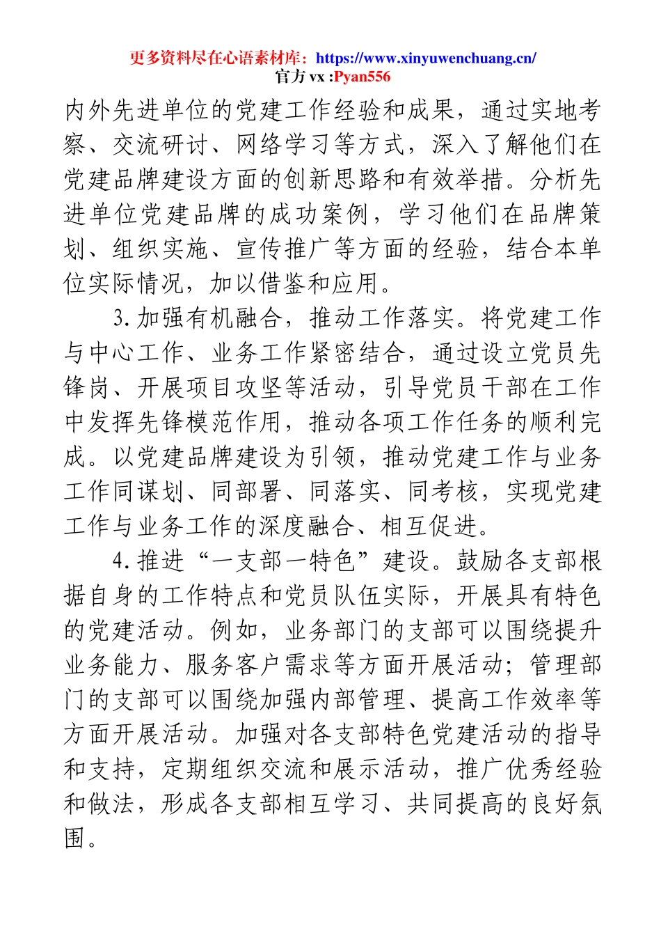 基层党组织2025年党建工作计划.docx_第2页