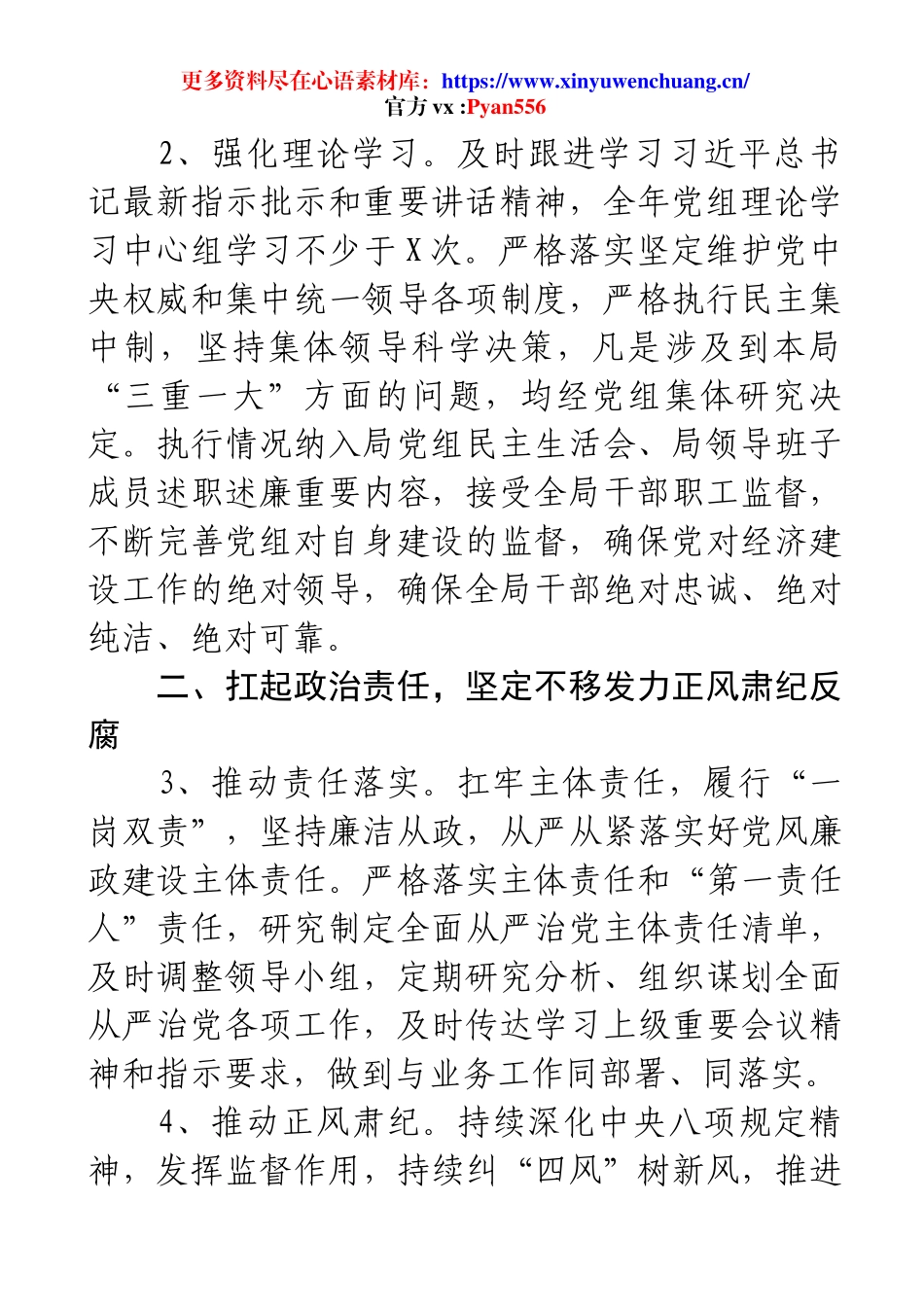 局党组2025年度党风廉政建设工作计划.docx_第2页