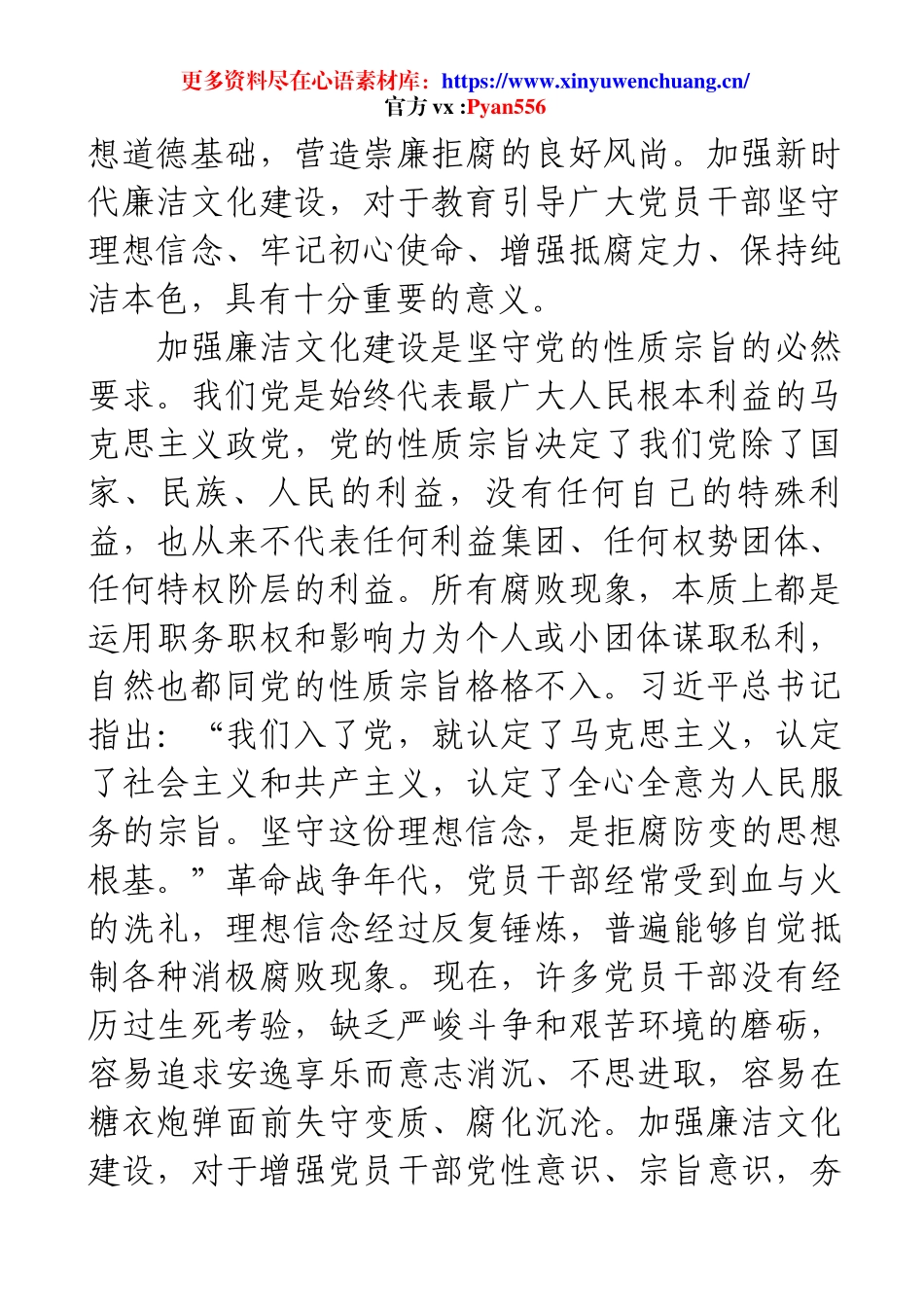 廉政党课：加强廉洁文化建设 夯实廉政思想根基(讲稿）.docx_第2页