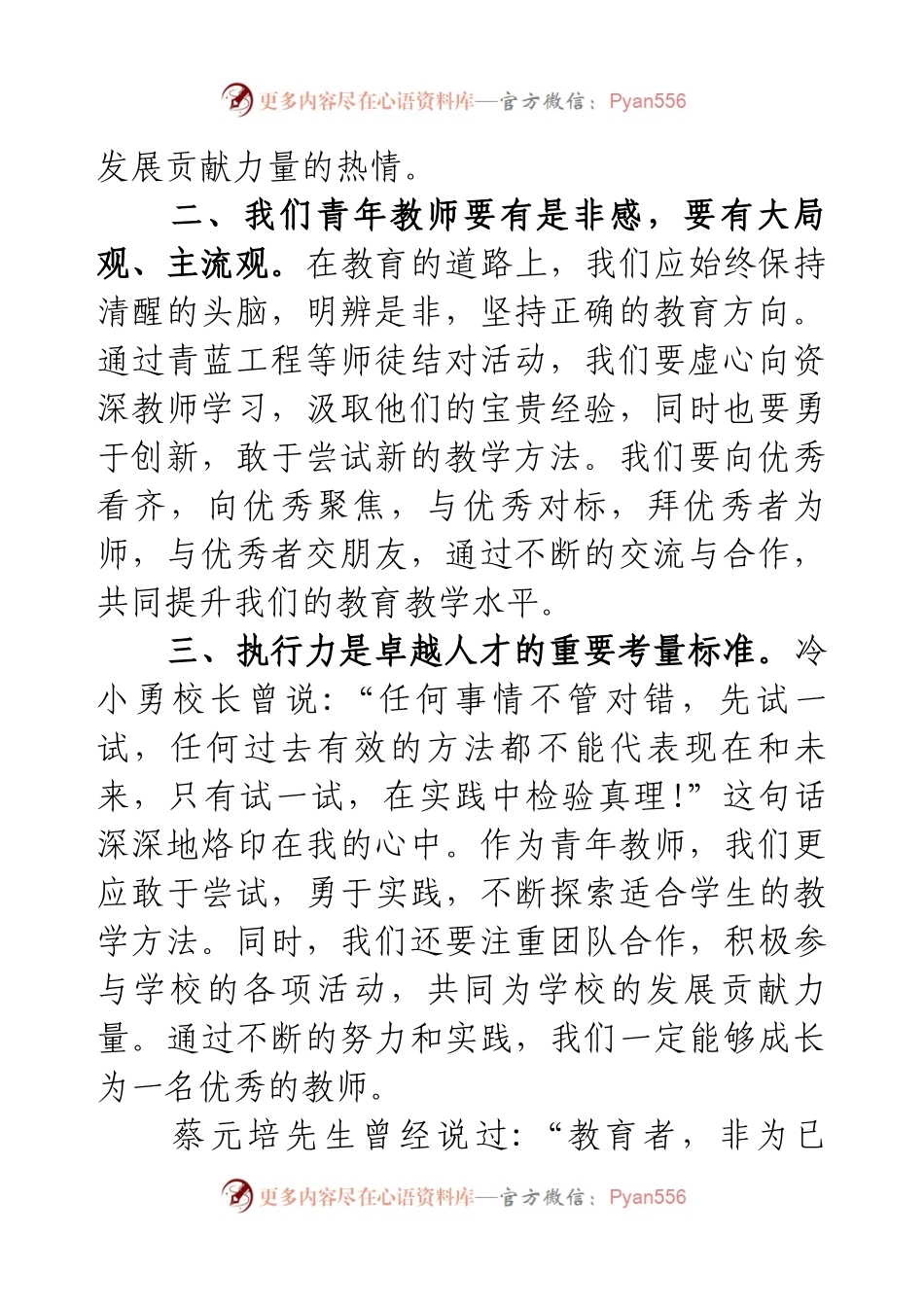 青年教师座谈会个人发言.docx_第2页
