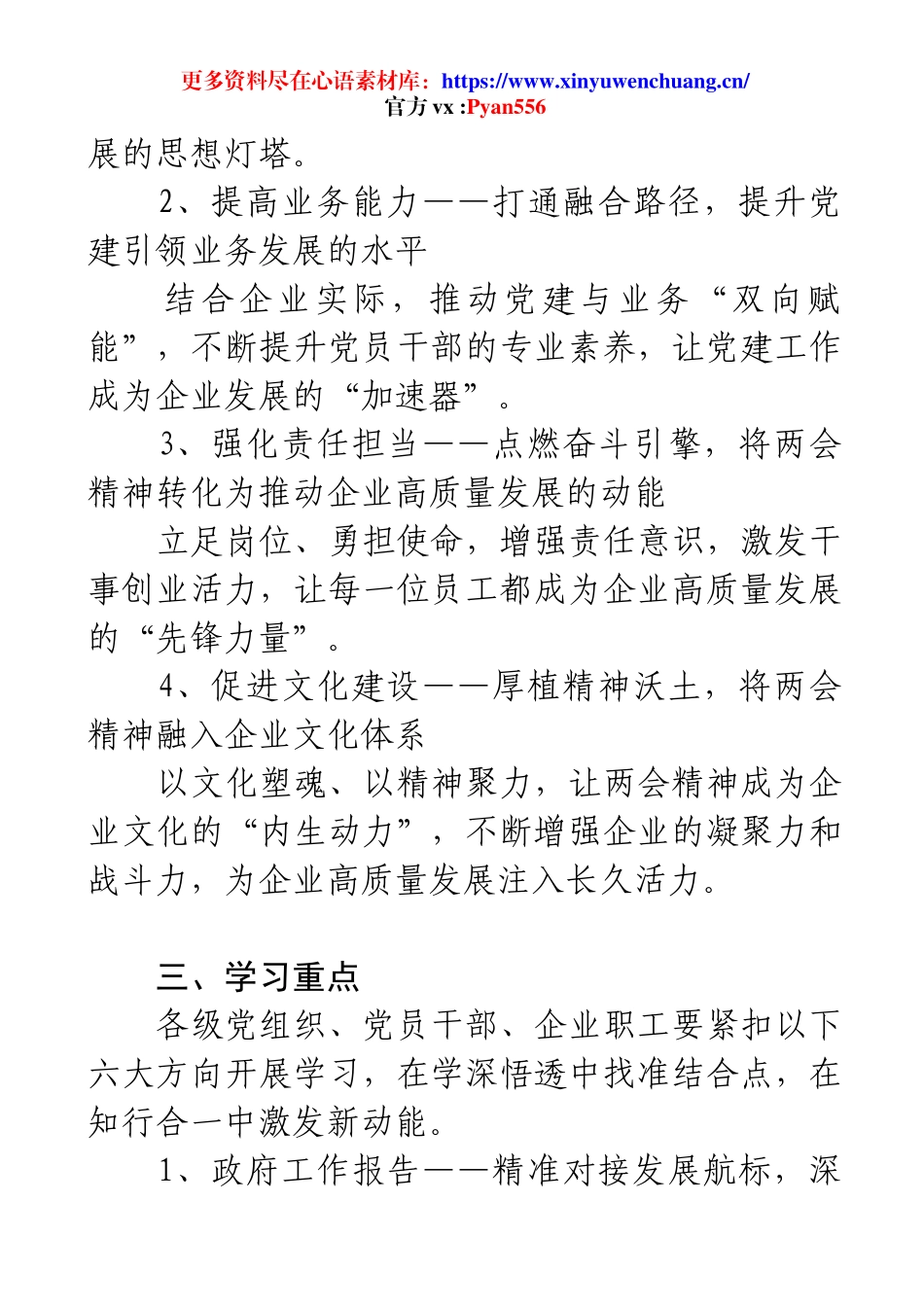 全国两会精神学习宣贯工作实施方案.docx_第2页