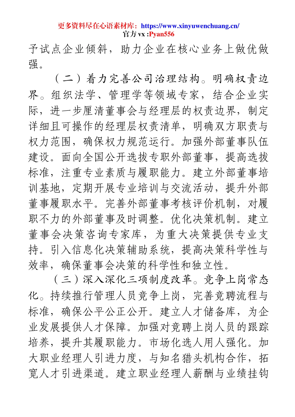 市国资委2025年工作计划.docx_第2页