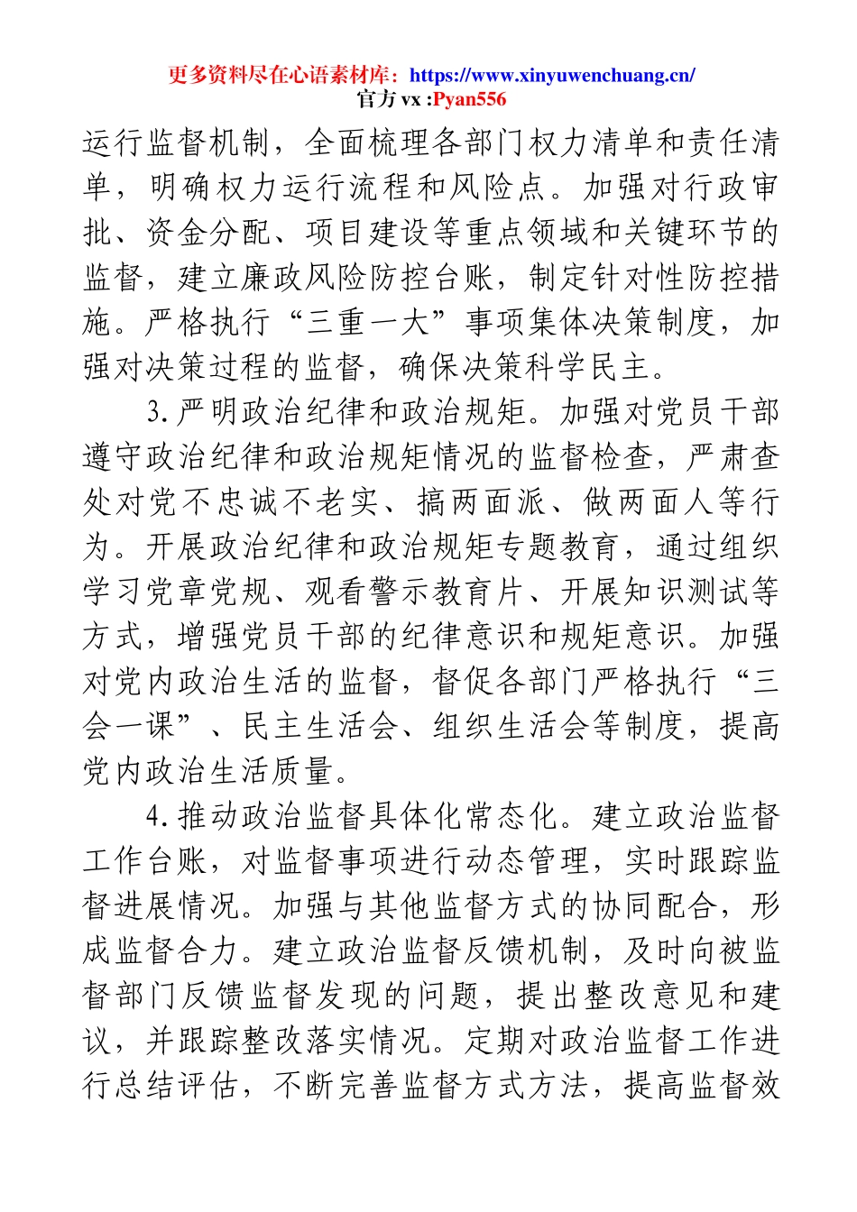 市直机关2025年党风廉政建设和反腐败工作要点.docx_第2页