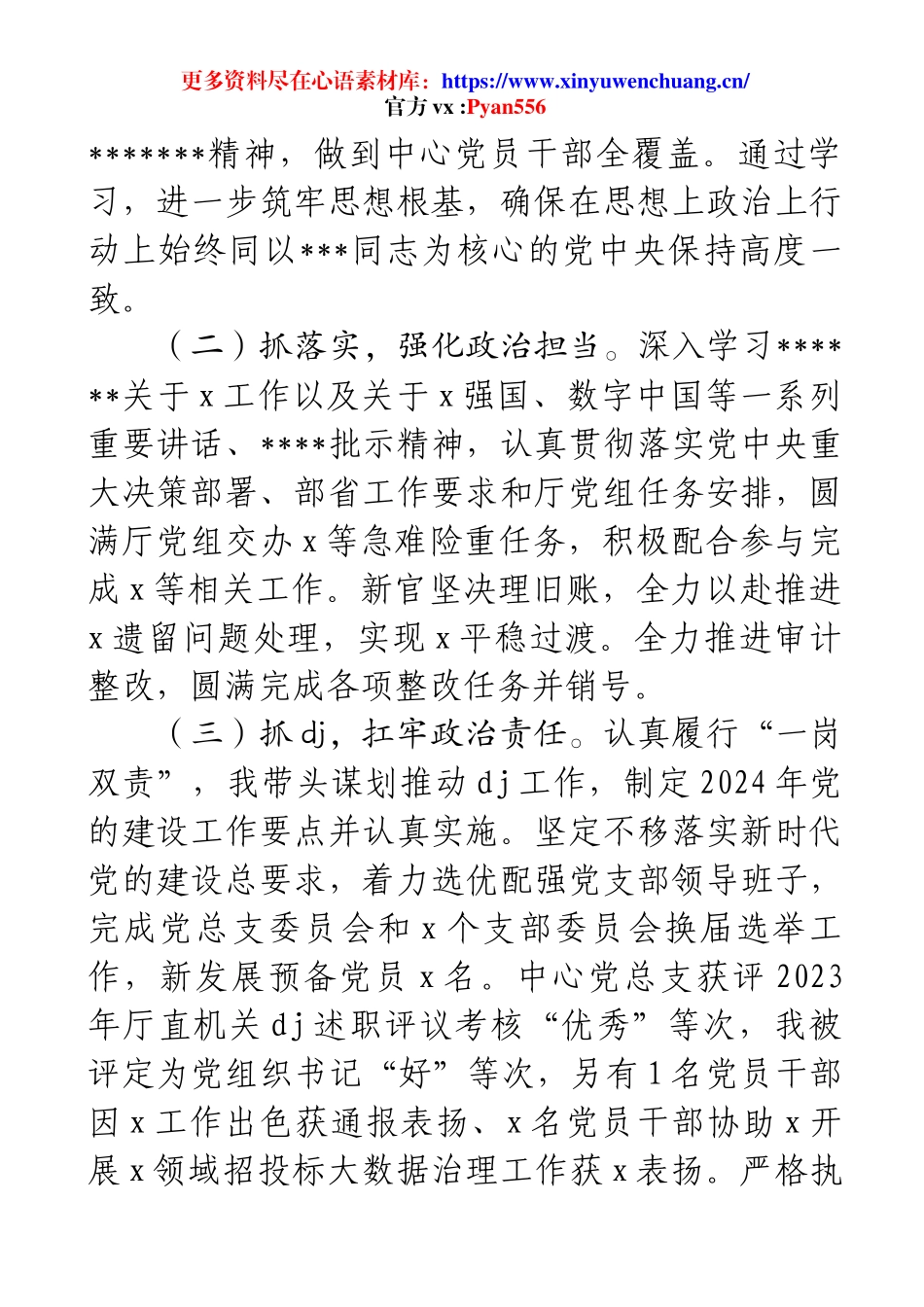 书记2024年度考核述职个人述职报告.docx_第2页