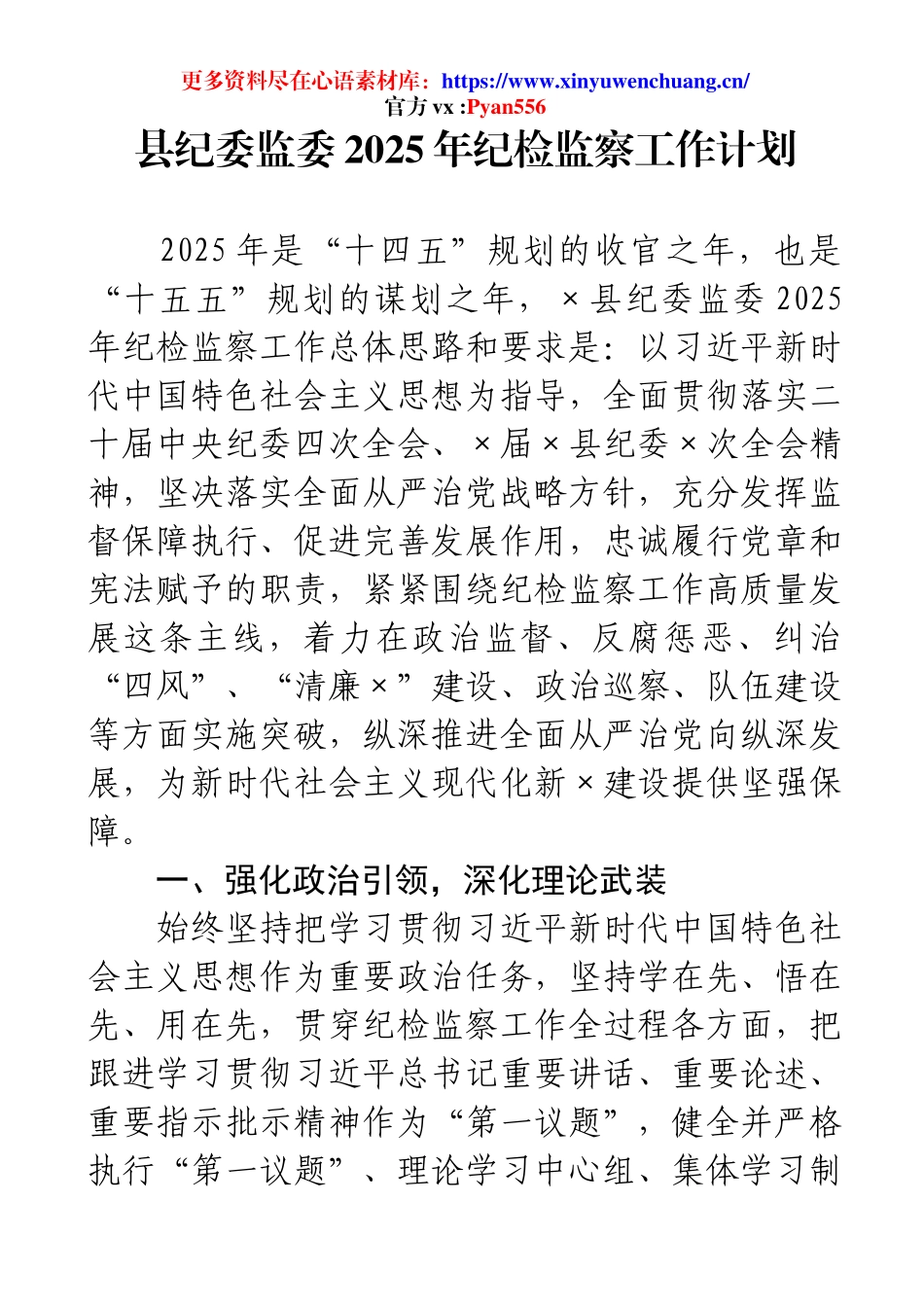 县纪委监委2025年纪检监察工作计划.docx_第1页
