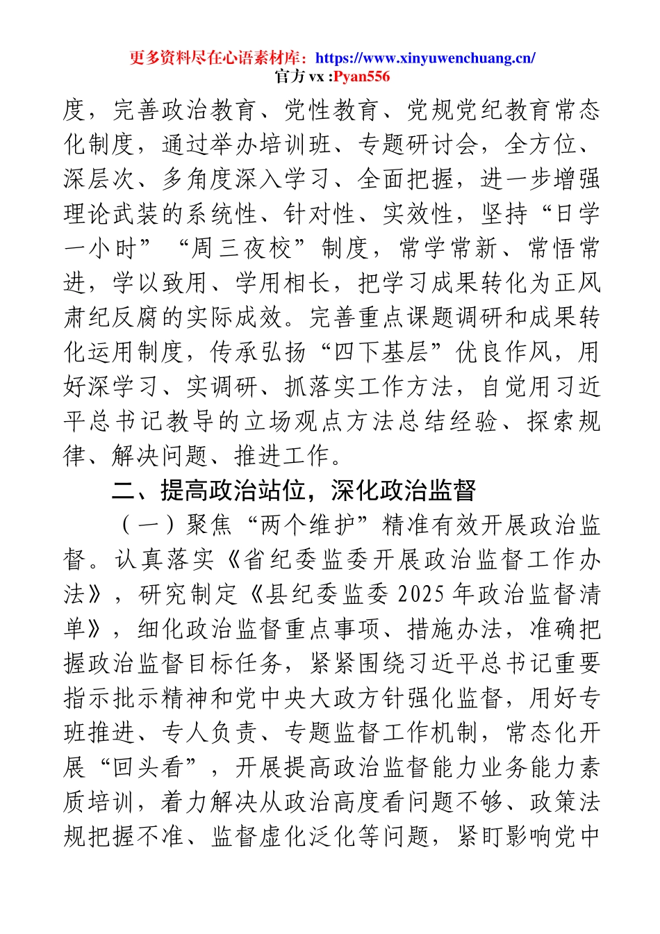 县纪委监委2025年纪检监察工作计划.docx_第2页