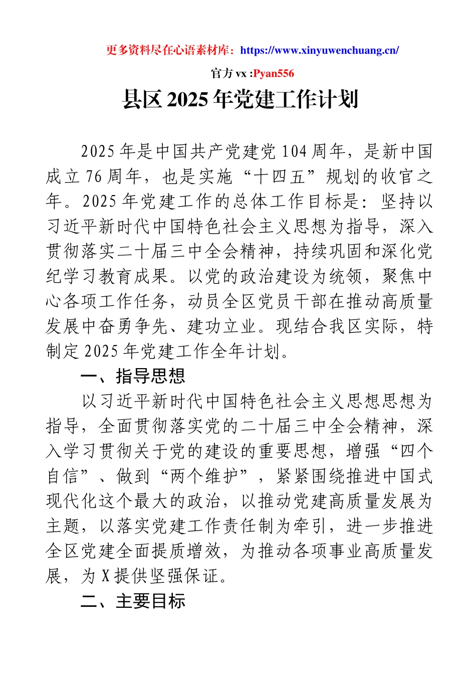 县区2025年党建工作计划.docx_第1页