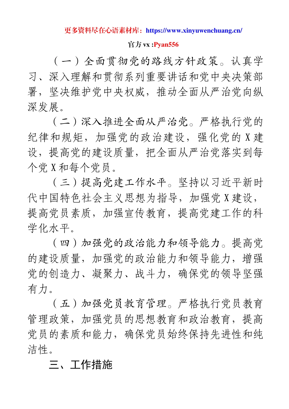县区2025年党建工作计划.docx_第2页