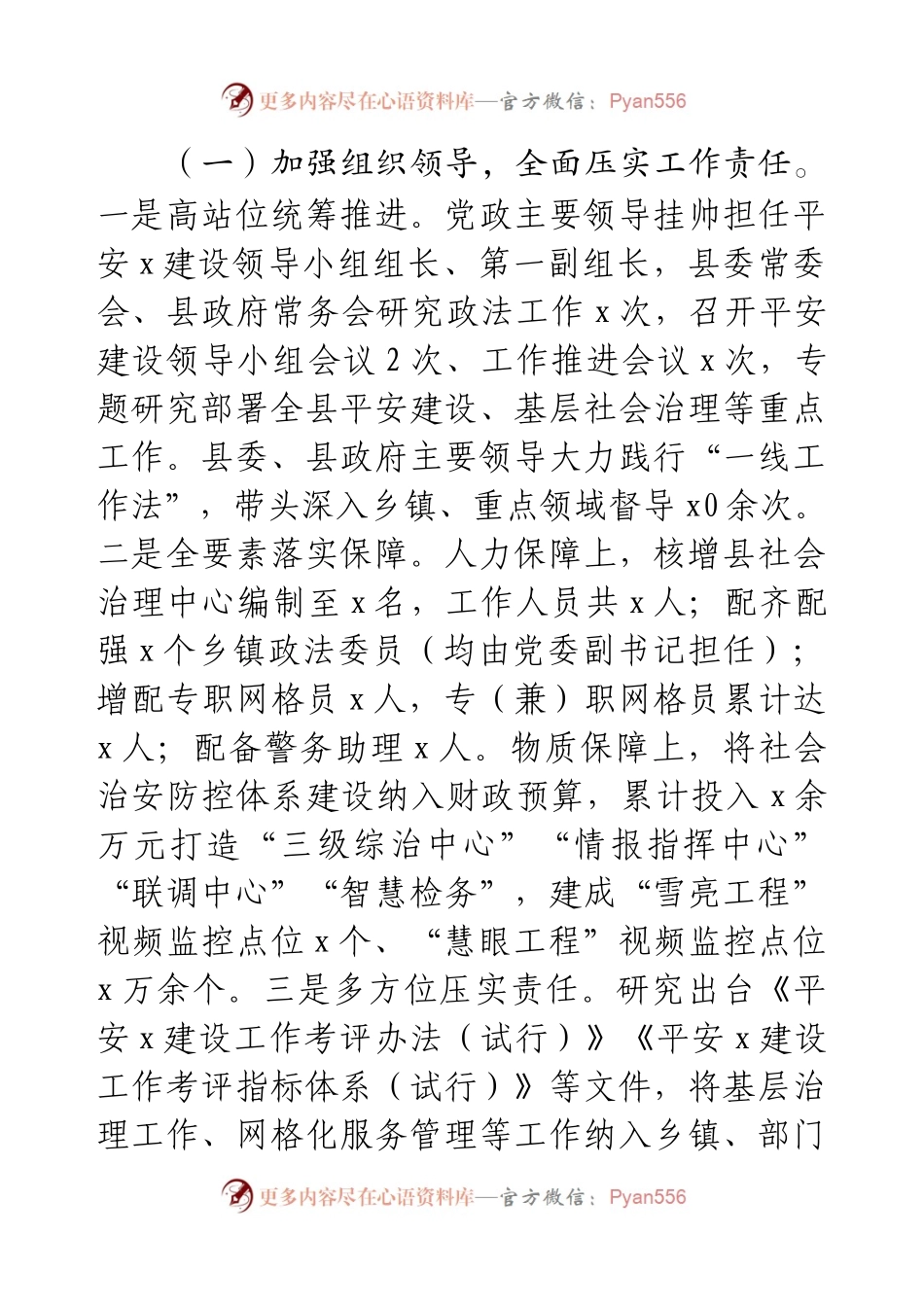 县委书记向调研组关于基层治理情况汇报.docx_第2页