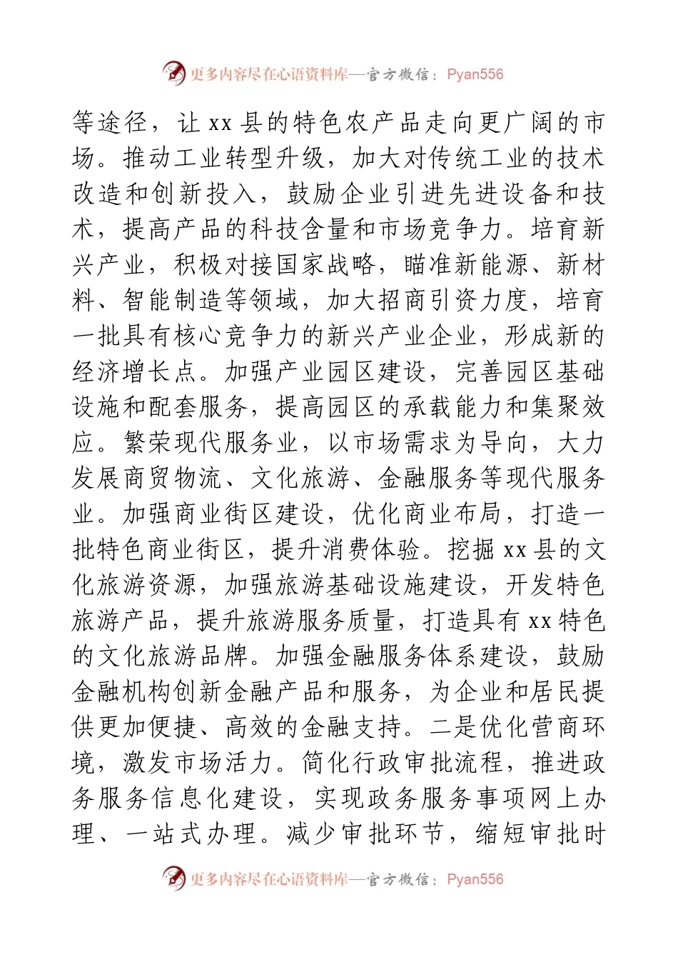 县委书记在2025年县党政联席会议上的讲话.docx_第2页